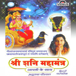 Unknown Shri Shani Mahamantra