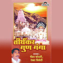 Unknown Tirthankar Gun Ganga