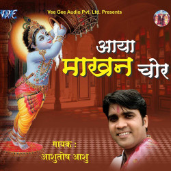 Unknown Aaya Makhan Chor