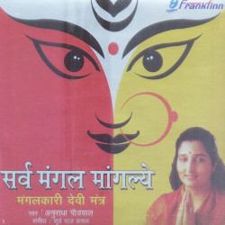 Unknown Sarva Mangal Mangaley