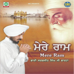Unknown Mere Ram