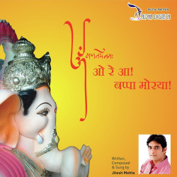 Unknown Ore Aa Bappa Moreya