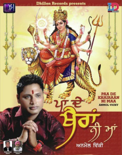 Unknown Paa De Khairaan Ni Maa