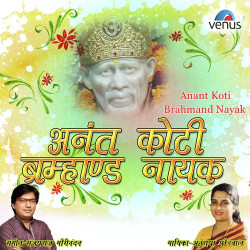 Unknown Anant Koti Brahmand Nayak