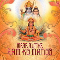 Unknown Mere Ruthe Ram Ko Manoo