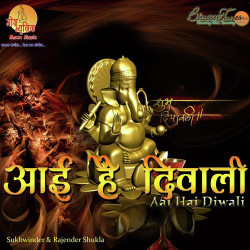 Unknown Aai Hai Diwali