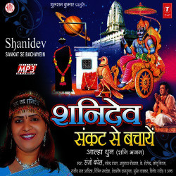 Narendra Chanchal New Mp3 Song Om Praam Preem Praam Sah Shanicharay ...