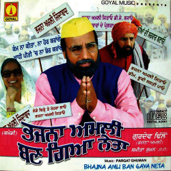 Unknown Bhajna Amli Ban Gay Neta