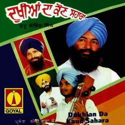 Unknown Dukhian Da Kaun Sahara
