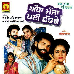 Unknown Adha Manjha Pai Chhad Ke