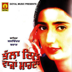 Unknown Jhalla Dil Wajan Marda