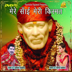 Unknown Mere Sai Meri Kismat