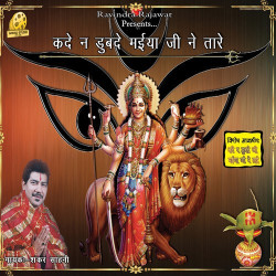 Unknown Kade Na Dubde Maiya Ji Ne Tare