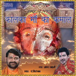 Unknown Kalka Maa Ka Kamal