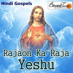 Unknown Rajaon Ka Raja Yeshu