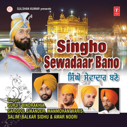 Unknown Singho Sewadar Bano
