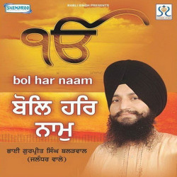 Unknown Bol Har Nam