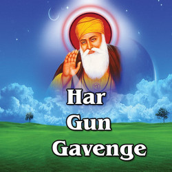 Unknown Har Gun Gavenge