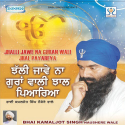 Unknown Jhalli Jawe Na Guran Wali Jhal Pyareya