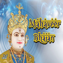 Unknown Mahaveer Bhajan