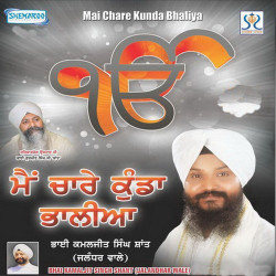 Unknown Mai Chare Kunda Bhaliya