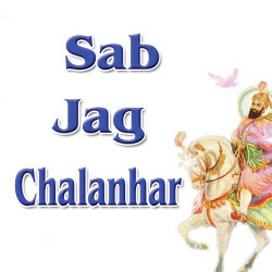 Unknown Sab Jag Chalanhar