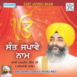 Unknown Sant Japavai Naam
