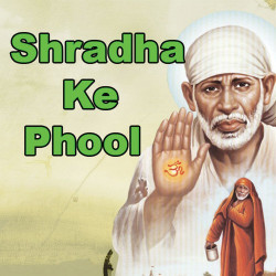 Unknown Shradha Ke Phool