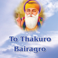 Unknown To Thakuro Bairagro