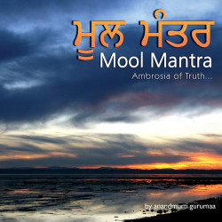 Unknown Mool Mantra