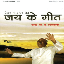 Unknown Jai Ke Geet