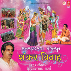 Unknown Shankar Vivah