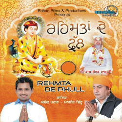 Unknown Rehmta De Phull