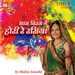 Unknown Aaj Biraj Mein Hori More Rasiya