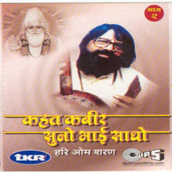 Unknown Kahat Kabir Suno Bhai Sadho Vol 2