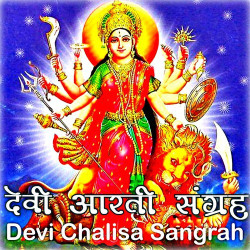 Unknown Devi Aarti Sangrah