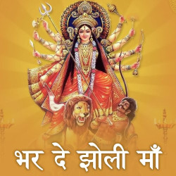 Unknown Bhar De Jholiyan Maa