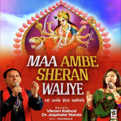 Unknown Maa Ambe Sheran Waliye