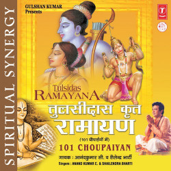 Unknown Tulsidas Krut Ramayan (101 Chaupaiyaan)