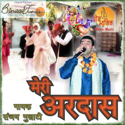 Unknown Meri Ardaas