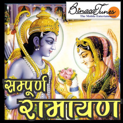 Unknown Sampurna Ramayan