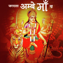 Unknown Jagrata Ambe Maa Da