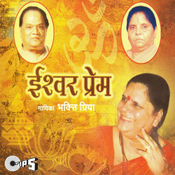 Unknown Ishwar Prem