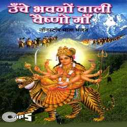 Unknown Unche Bhawanowali Vaishno Maa