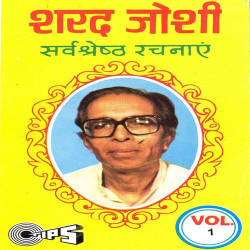 Unknown Sarvashreshtha Rachanayen, Vol 1