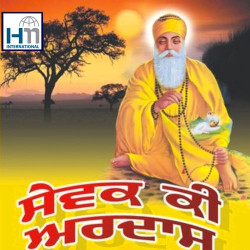 Unknown Sewak Ki Ardas