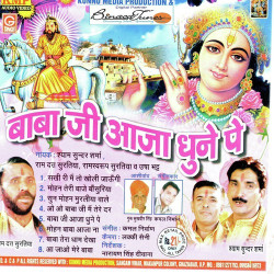 Unknown Baba Ji Aaja Dhoone Pe
