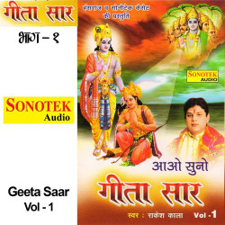 Unknown Geeta Saar, Vol1