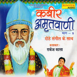 Unknown Kabir Amritwani, Vol5