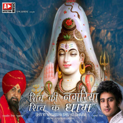 Unknown Shiv Ki Nagariya Shiv Ke Dhaam